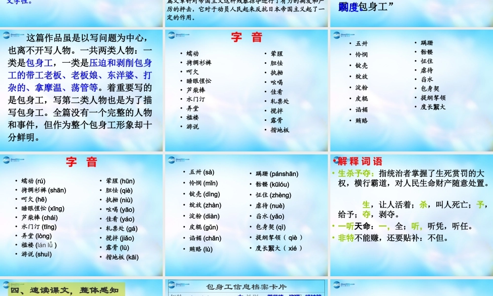 高中语文 第四单元 11 包身工课件 新人教版必修1 课件