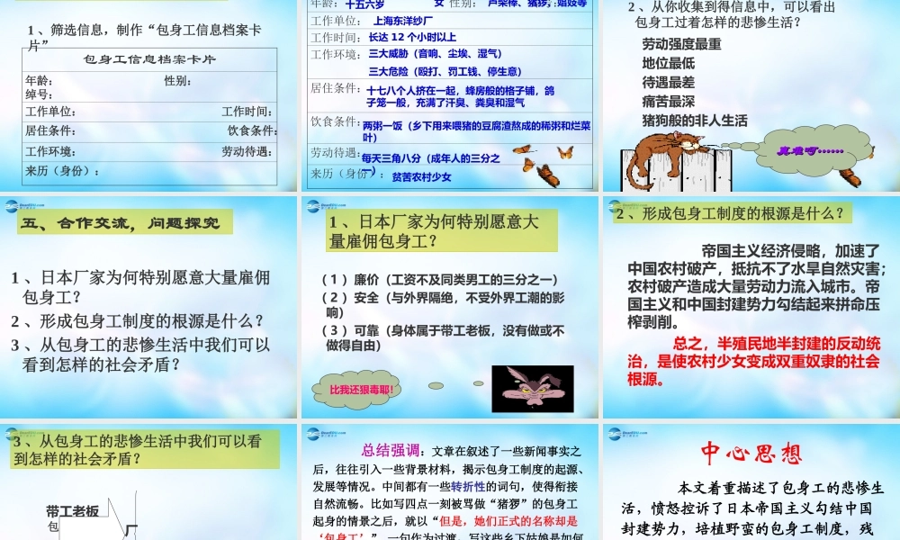 高中语文 第四单元 11 包身工课件 新人教版必修1 课件