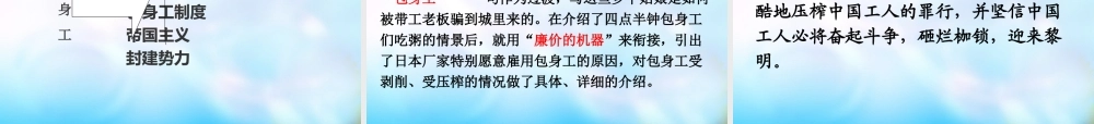 高中语文 第四单元 11 包身工课件 新人教版必修1 课件