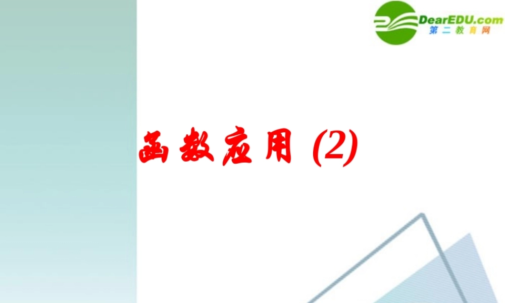 高中数学 32函数的应用5课件 新人教A版必修1 课件