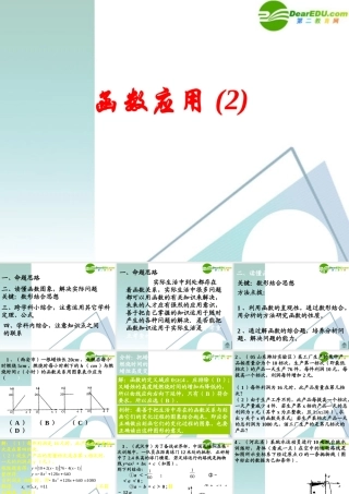 高中数学 32函数的应用5课件 新人教A版必修1 课件