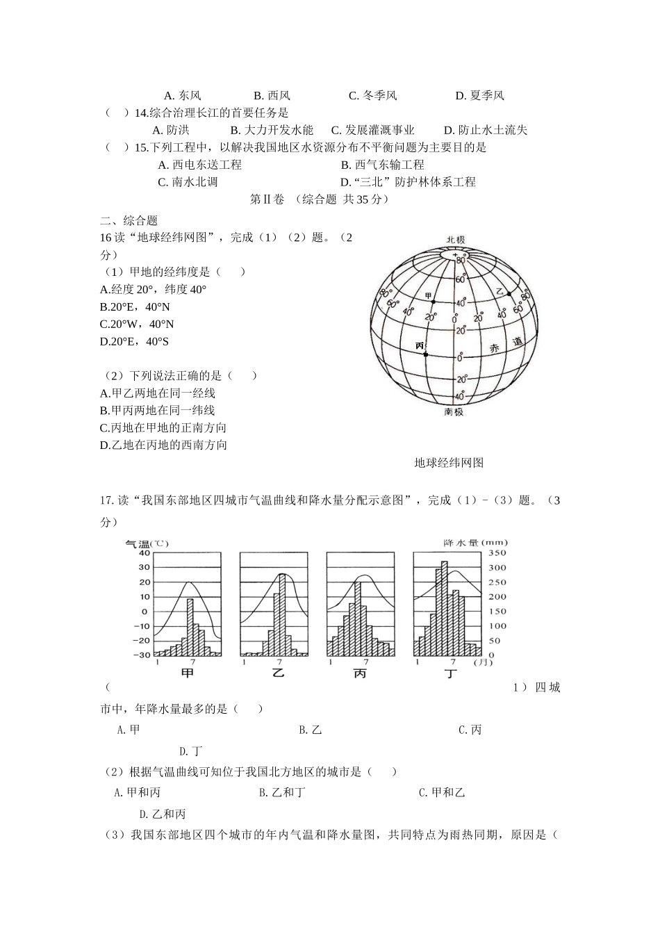 中考地理模拟试题_第2页
