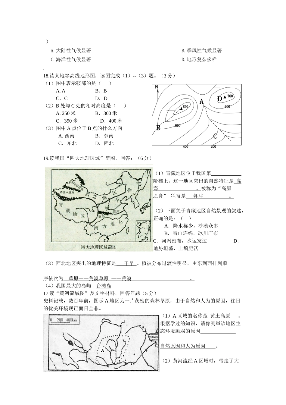 中考地理模拟试题_第3页