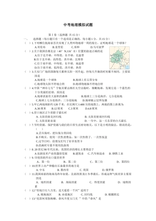 中考地理模拟试题