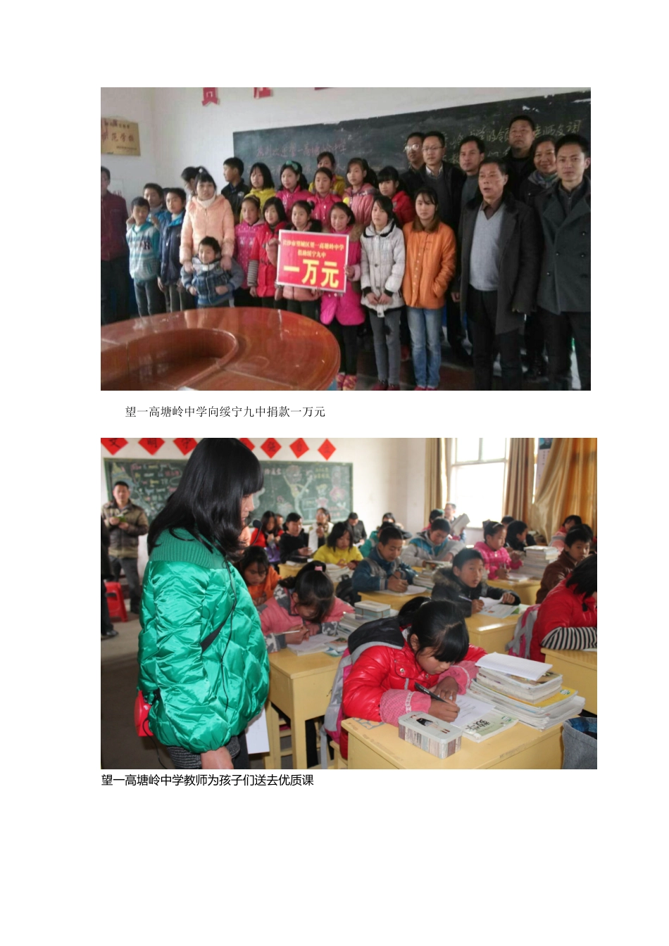 望一高塘岭中学：同献爱心共沐暖阳_第3页