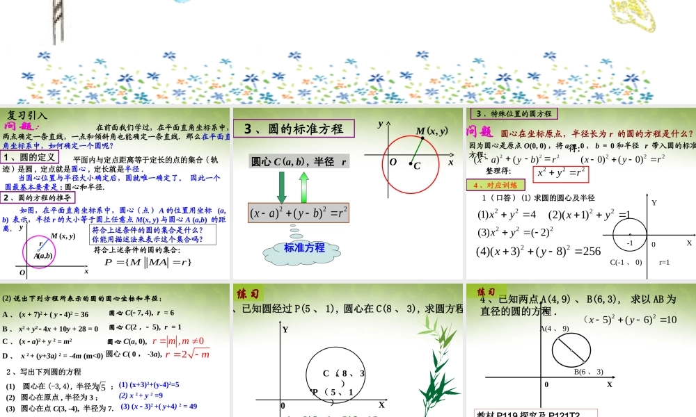 高中数学 411 圆的标准方程课件 新人教版必修2 课件