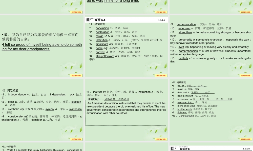 高考英语总复习 9Units 3～4课件(江苏专用) 课件