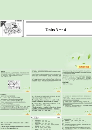 高考英语总复习 9Units 3～4课件(江苏专用) 课件