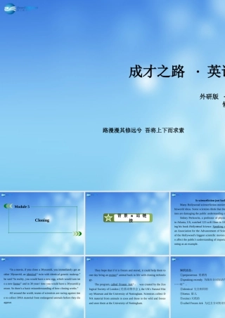 英语 Module 5 Cloning课件 外研版选修6 课件
