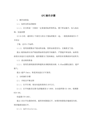 GPC操作步骤