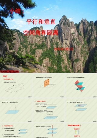 高二数学小结平行和垂直与空间角和距离课件