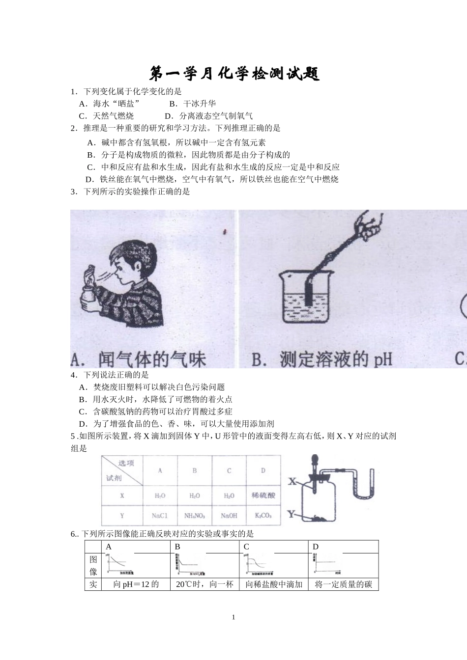 九年级化学第一学月试题_第1页