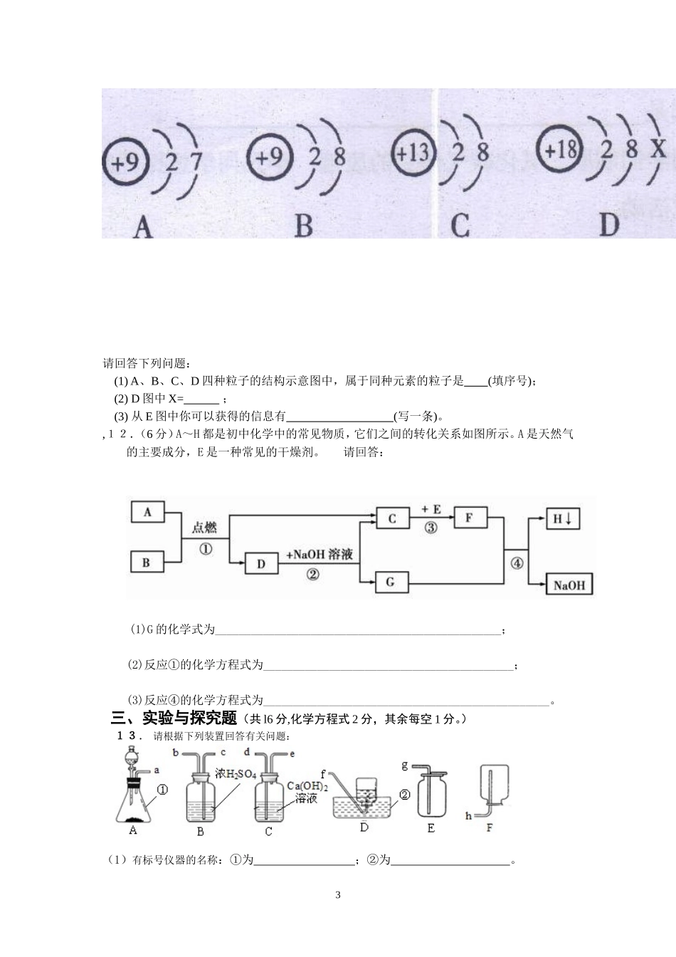 九年级化学第一学月试题_第3页
