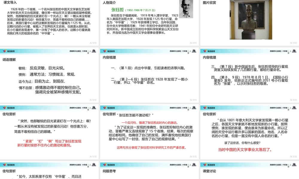 【教学课件】《中华星》(西南师大)
