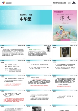 【教学课件】《中华星》(西南师大)