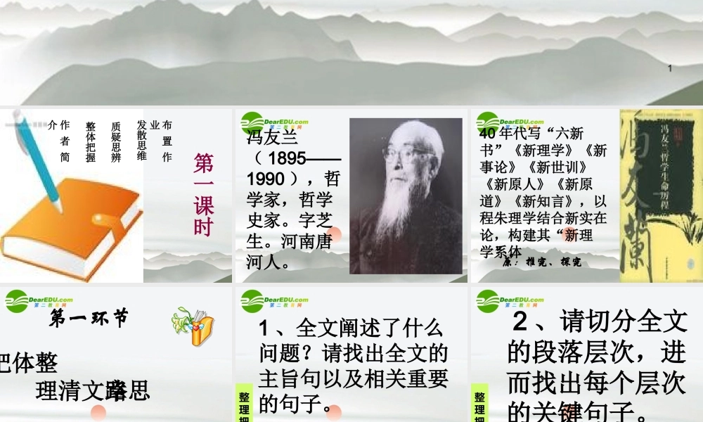 高中语文 第一单元第1课(人生的境界)课件 人教版第五册 课件