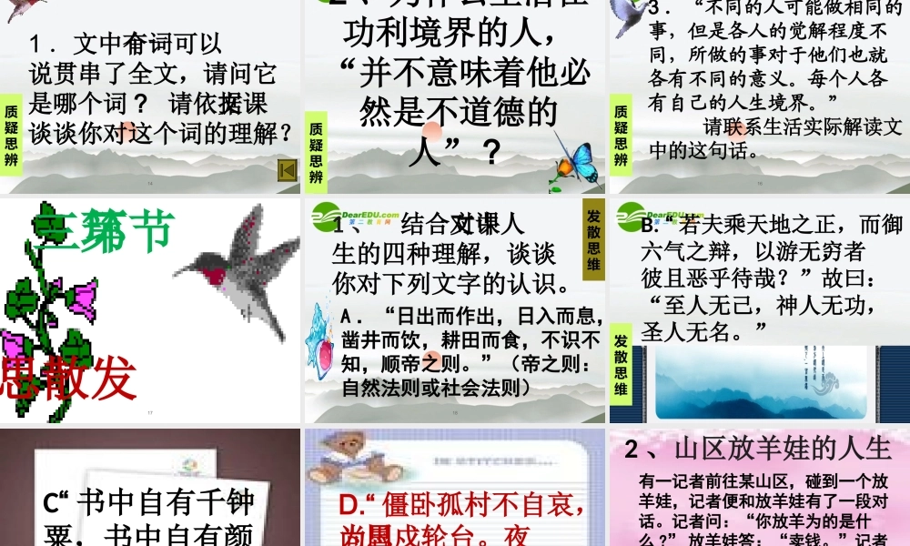 高中语文 第一单元第1课(人生的境界)课件 人教版第五册 课件