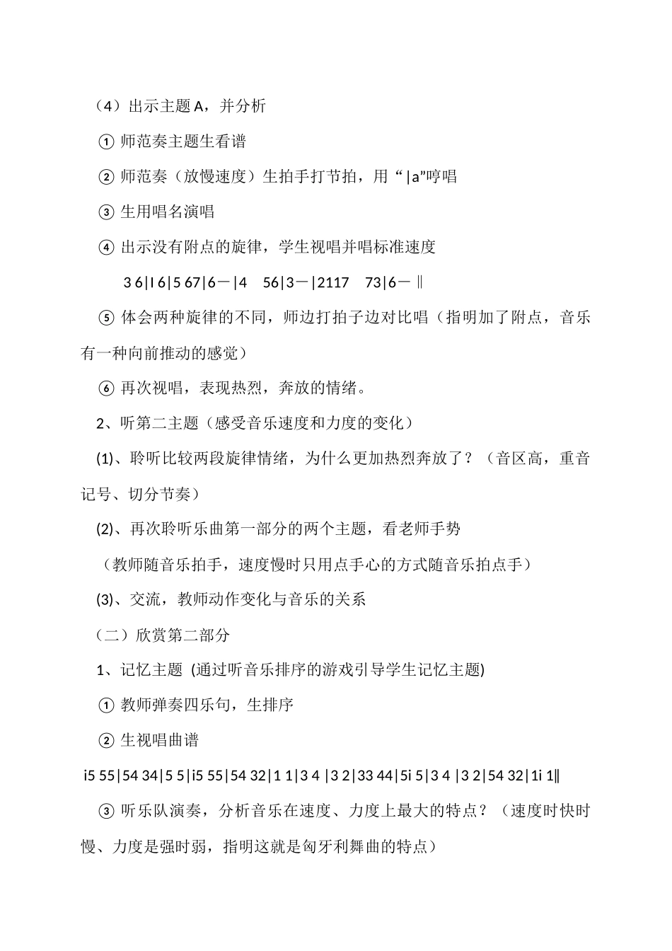 《匈牙利舞曲第五号》教学设计_第2页