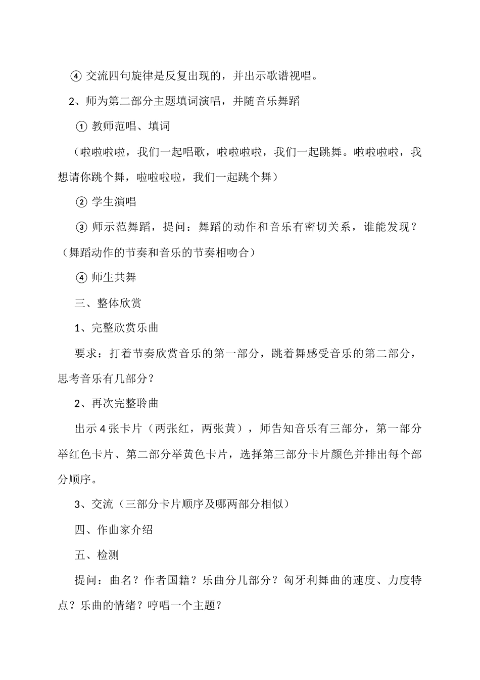 《匈牙利舞曲第五号》教学设计_第3页