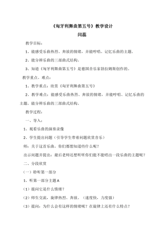 《匈牙利舞曲第五号》教学设计