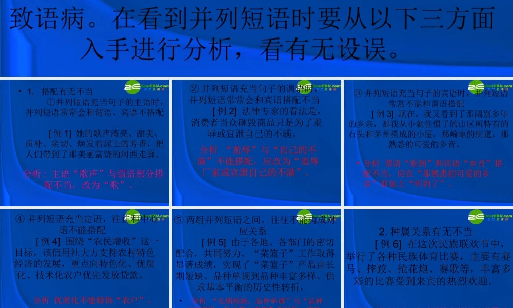 高考语文 语病类型及相关知识梳理课件 新人教版 课件