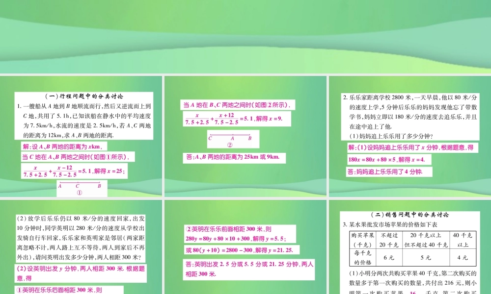 秋七年级数学上册 小专题13 一元一次方程的应用课件 (新版)北师大版 课件