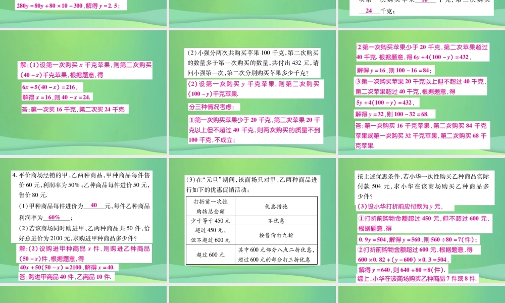 秋七年级数学上册 小专题13 一元一次方程的应用课件 (新版)北师大版 课件