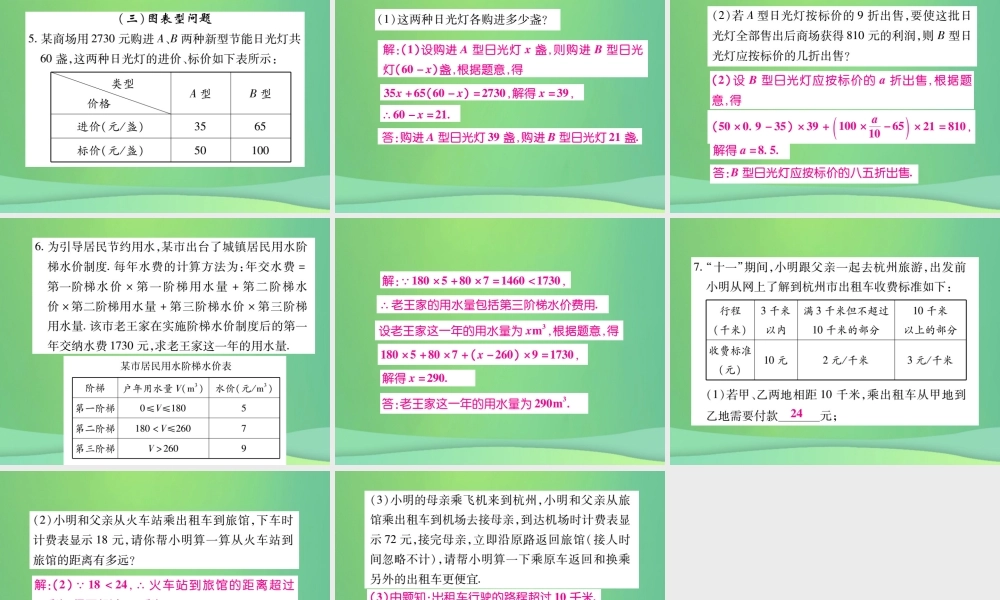 秋七年级数学上册 小专题13 一元一次方程的应用课件 (新版)北师大版 课件