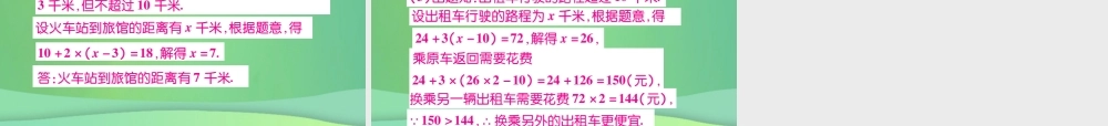 秋七年级数学上册 小专题13 一元一次方程的应用课件 (新版)北师大版 课件