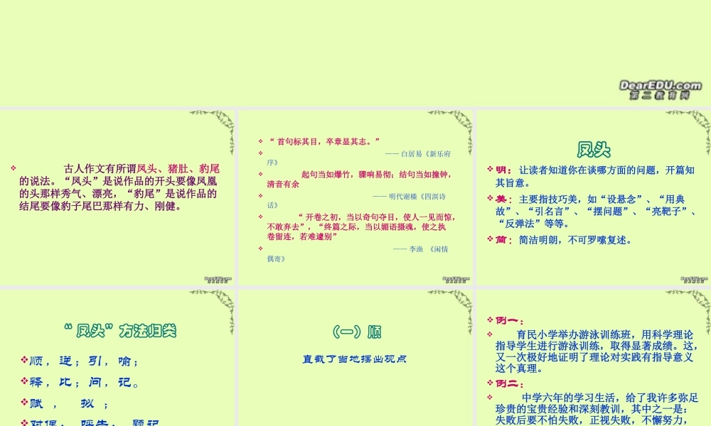 高中语文凤头和豹尾 作文的开头和结尾技巧课件