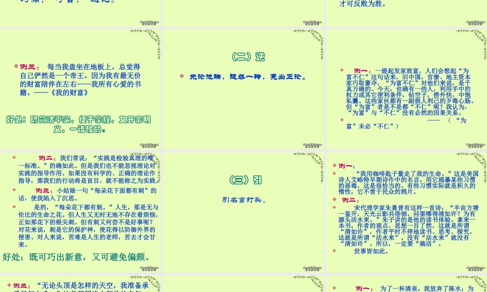 高中语文凤头和豹尾 作文的开头和结尾技巧课件