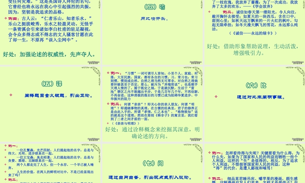 高中语文凤头和豹尾 作文的开头和结尾技巧课件