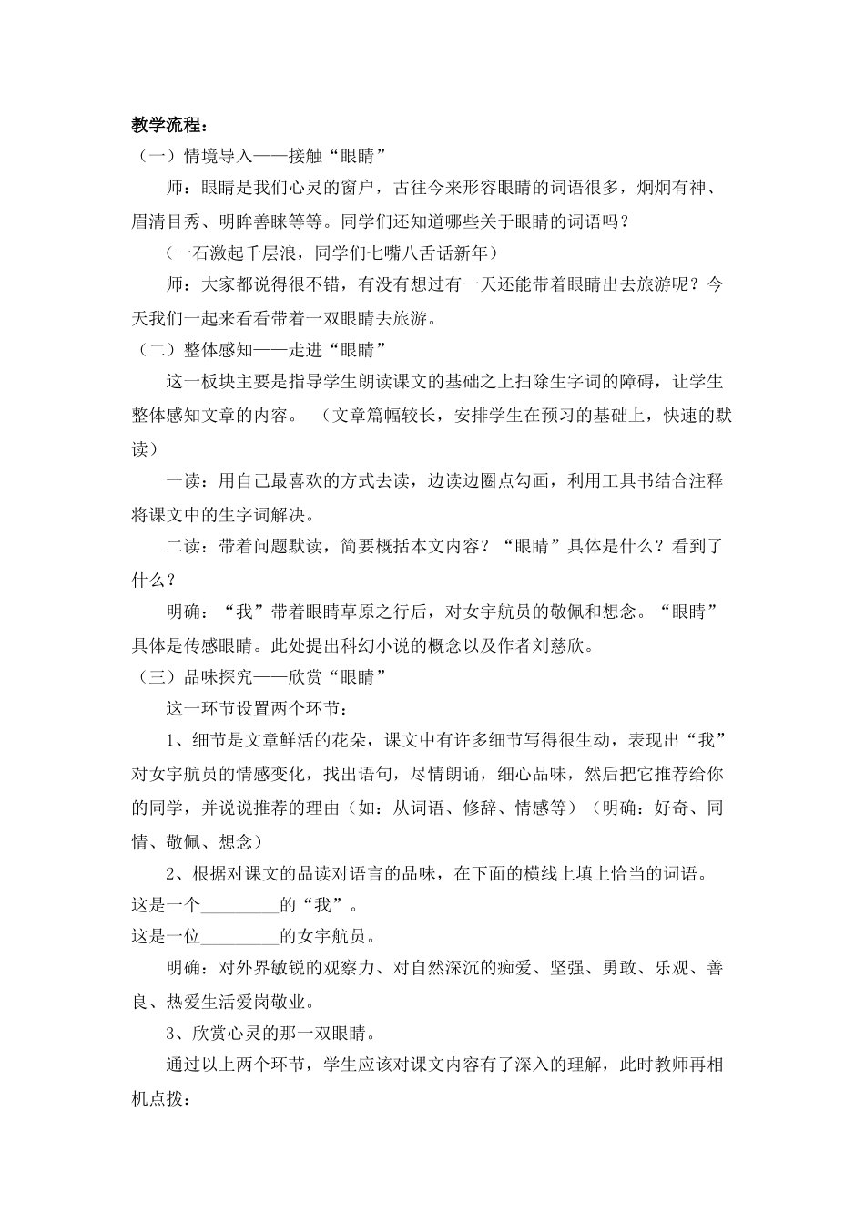 (部编)初中语文人教2011课标版七年级下册《带上她的眼睛》-(11)_第2页