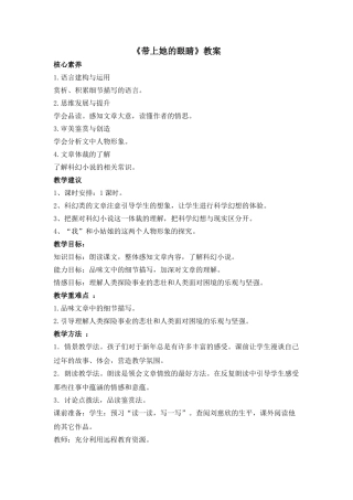(部编)初中语文人教2011课标版七年级下册《带上她的眼睛》-(11)