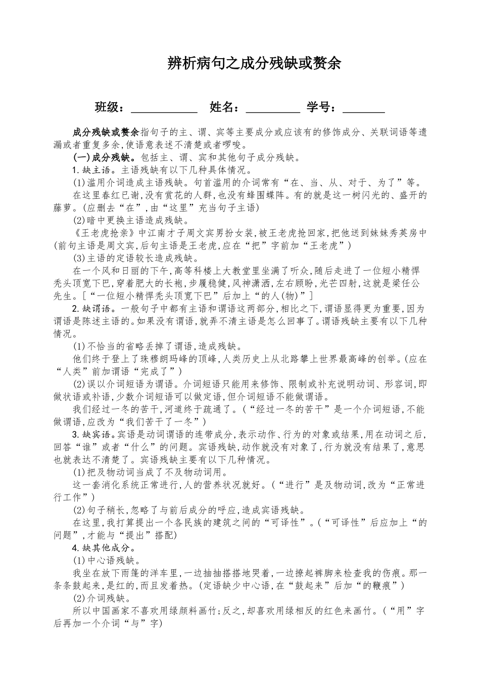 辨析病句之成分残缺或赘余_第1页