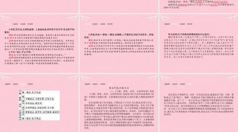 高中语文第一单元论语蚜2当仁不让于师课件新人教版选修先秦诸子蚜 课件