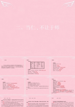 高中语文第一单元论语蚜2当仁不让于师课件新人教版选修先秦诸子蚜 课件