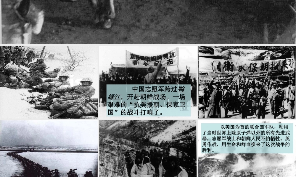 《再见了-亲人》讲课