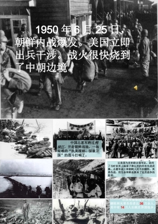 《再见了-亲人》讲课