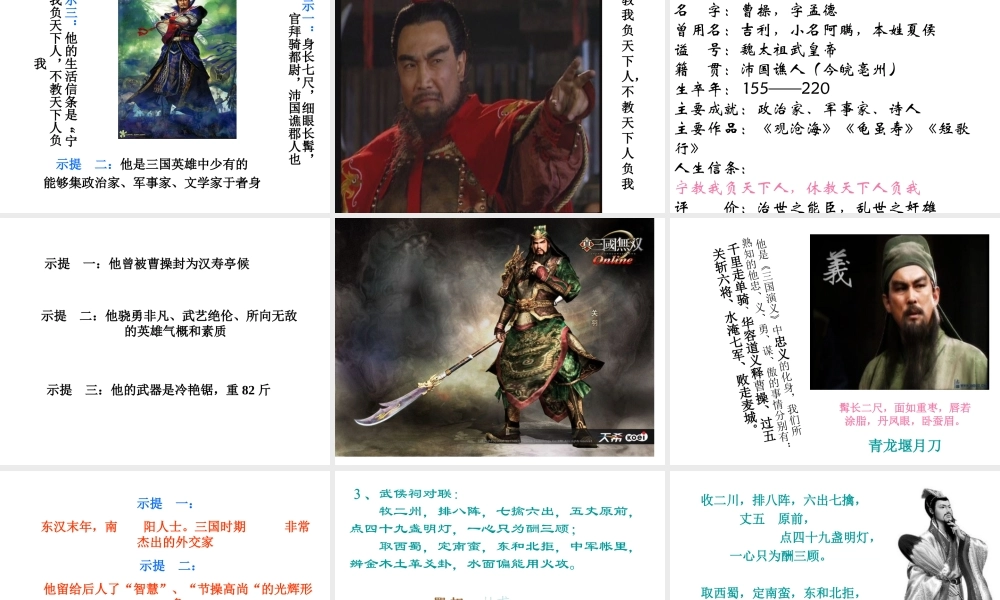 高中语文之(名著导读三国演义)课件 粤教版必修5 课件