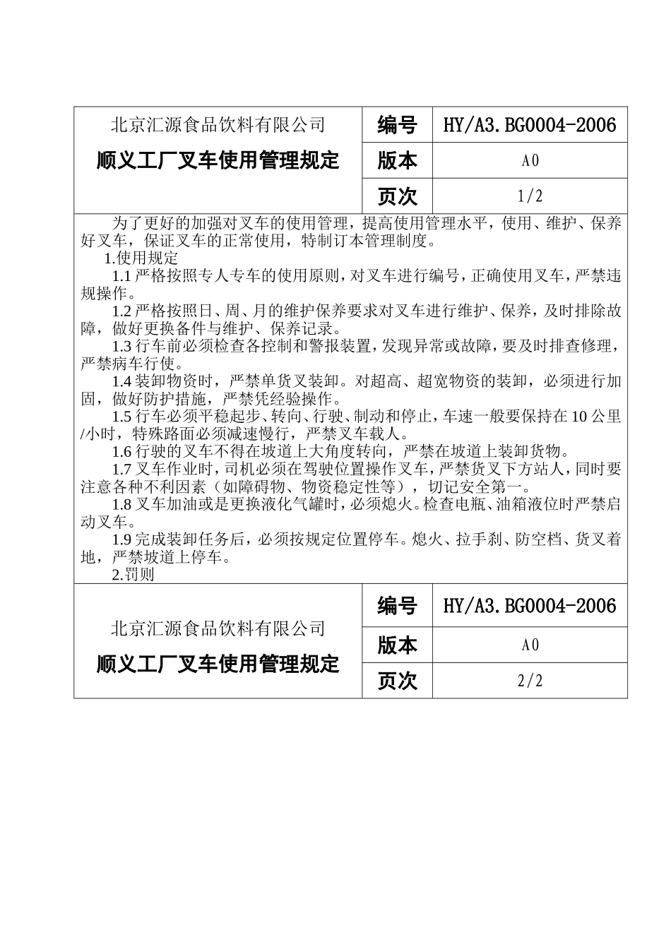 工厂叉车使用管理规定_第2页