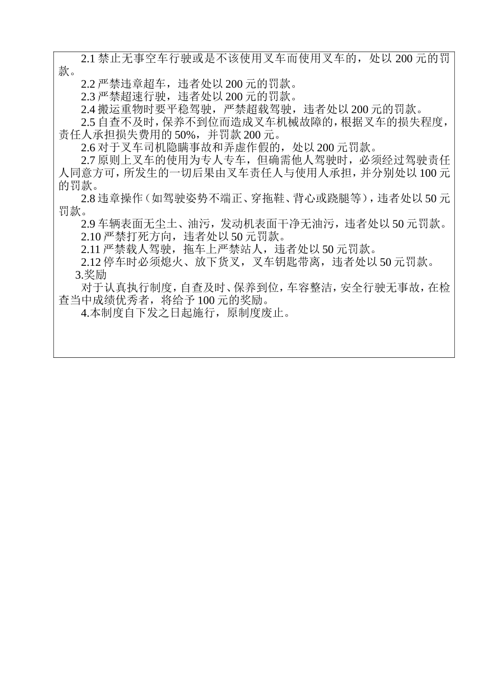 工厂叉车使用管理规定_第3页