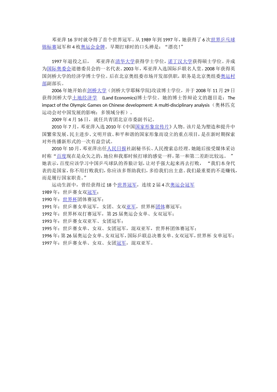 乒乓球运动邓亚萍_第1页