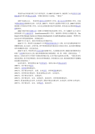 乒乓球运动邓亚萍