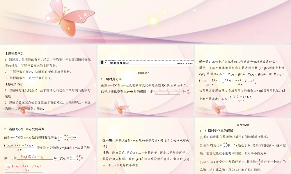 高中数学(312 导数的概念)课件 新人教A版选修1-1 课件