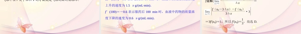 高中数学(312 导数的概念)课件 新人教A版选修1-1 课件