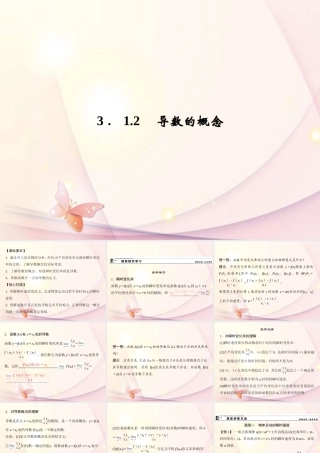 高中数学(312 导数的概念)课件 新人教A版选修1-1 课件