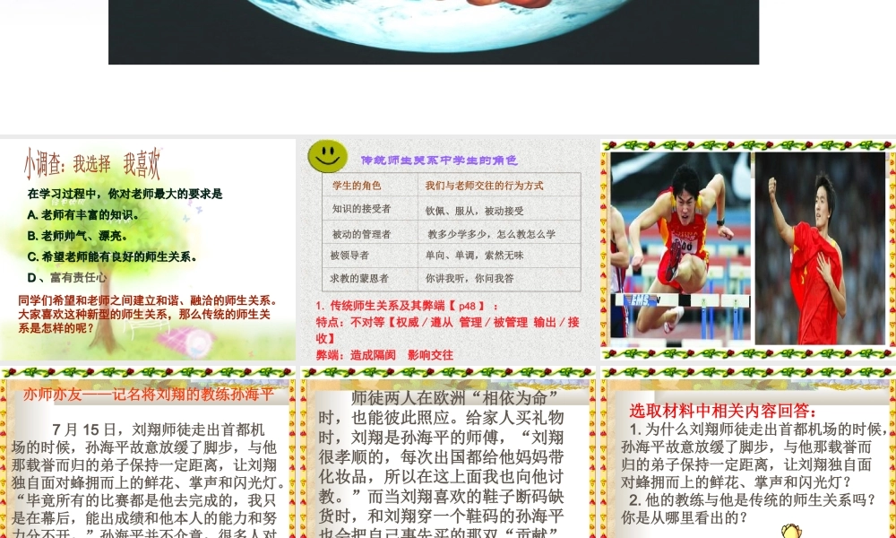 第四课《主动沟通、健康成长》