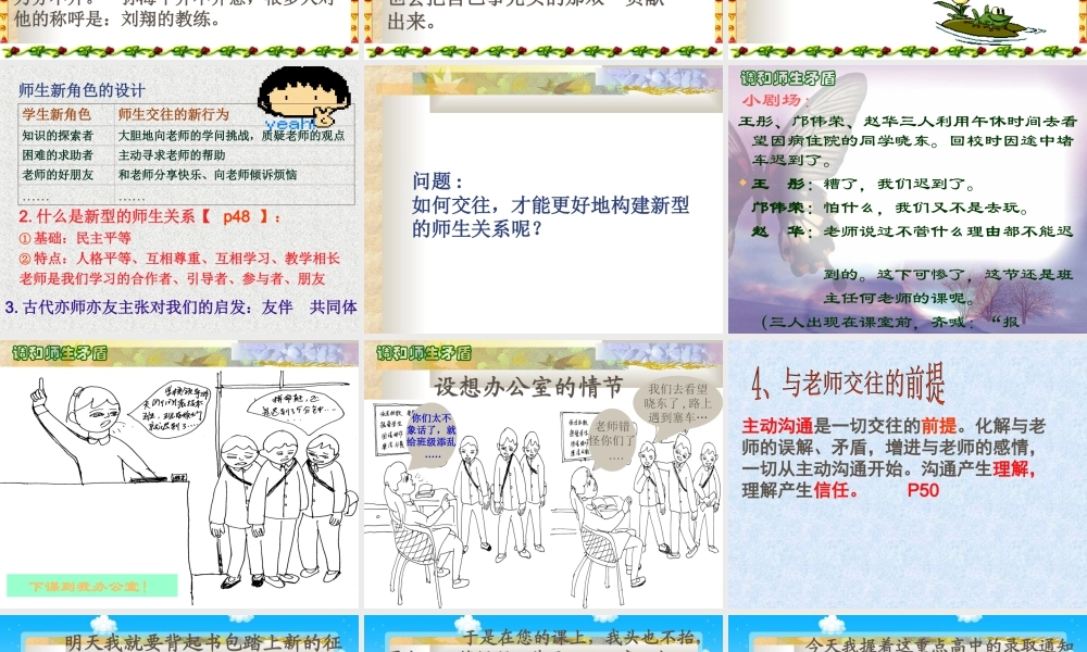 第四课《主动沟通、健康成长》