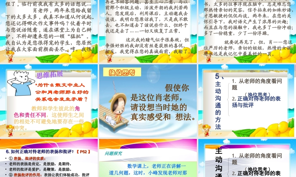 第四课《主动沟通、健康成长》